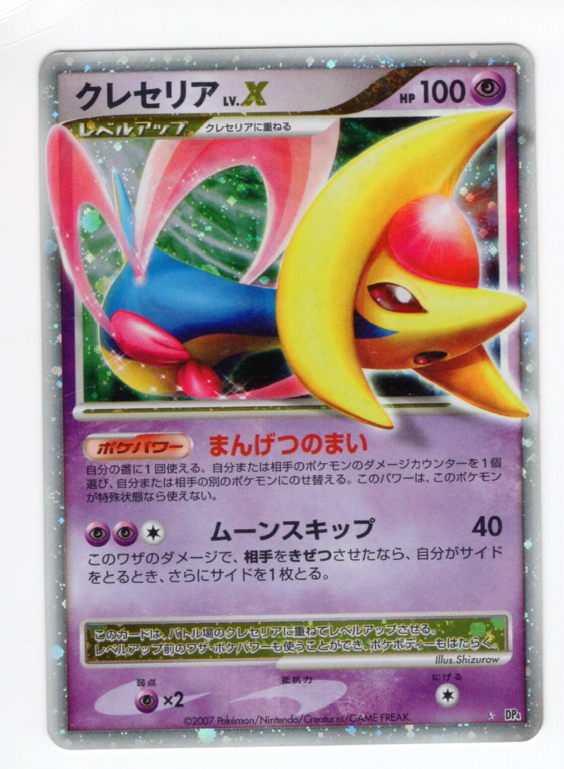 Pokemon Dp 月光の追跡 カード番号ナシ クレセリアlv X まんだらけ Mandarake