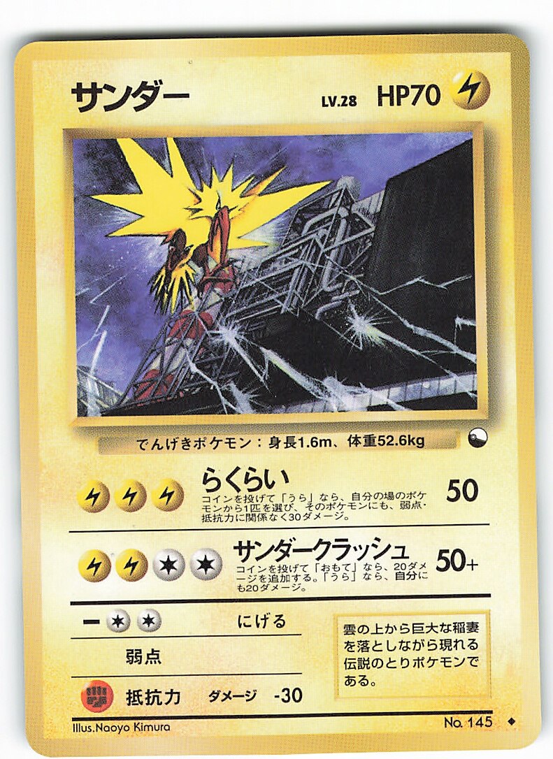 Mandarake Old Back Expansion Sheet 2 Series Pokemon Lightning Thunder Lv 28 Lightning