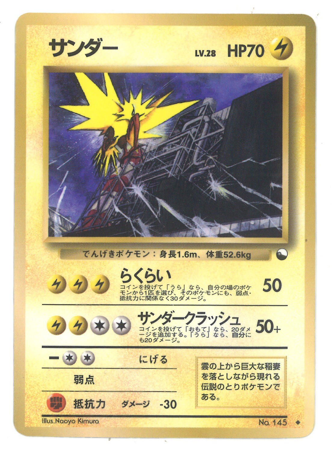 Pokemon 旧裏 拡張シート2弾 ポケモン 雷 サンダーlv 28 らくらい まんだらけ Mandarake