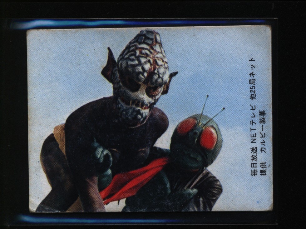 カルビー 旧仮面ライダーカード No.45、46、47 表25局ネット版 