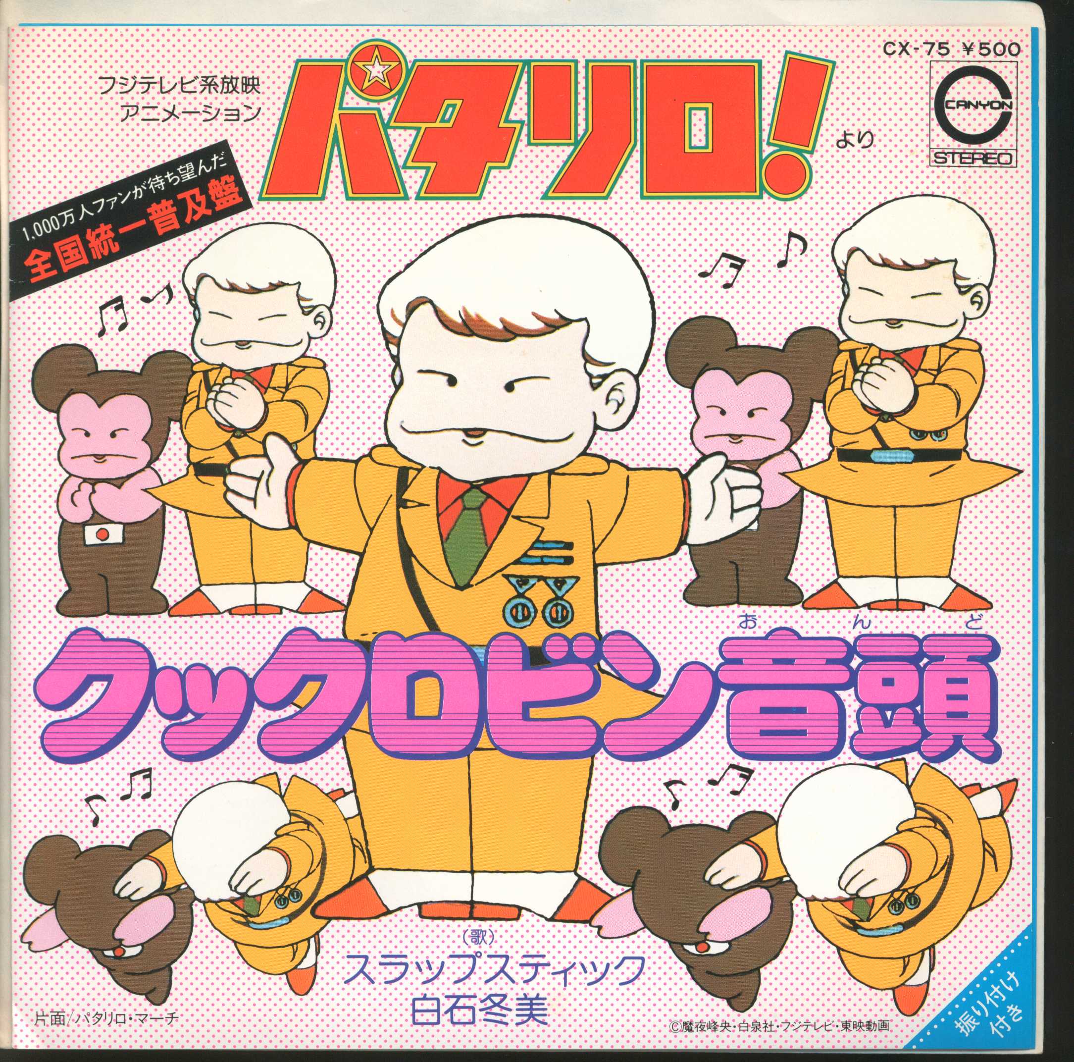 Canyon Records Cx 75 Slapstick Cook Robin Ondo Patalliro March Mandarake Online Shop