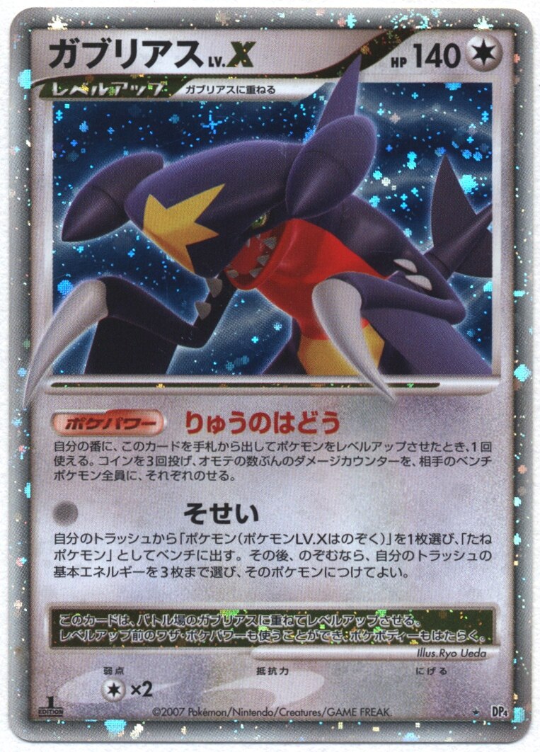 Dp 4弾 月光の追跡 カード番号ナシ ガブリアスlv X まんだらけ Mandarake
