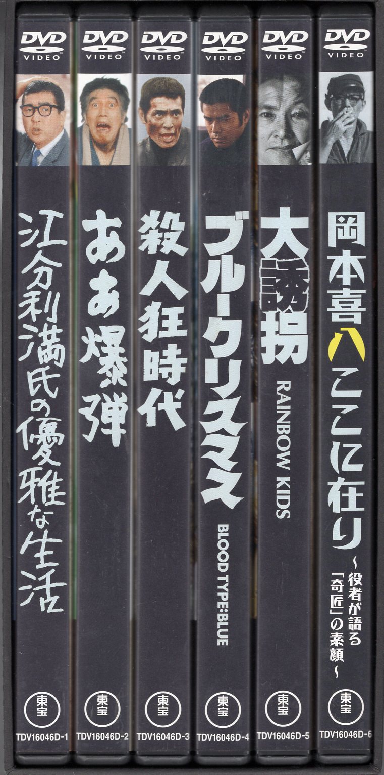 美品】岡本喜八 MODERNS〈6枚組〉