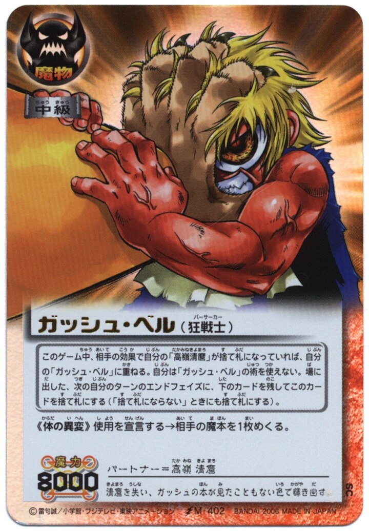 バンダイ 金色のガッシュベル The Card Battle 紫電の雷帝 ガッシュ ベル 狂戦士 シークレット M 402 まんだらけ Mandarake