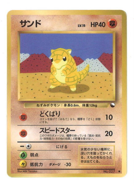 Pokemon 旧裏 拡張シート2弾 ポケモン 闘 サンドlv 15 どくばり まんだらけ Mandarake