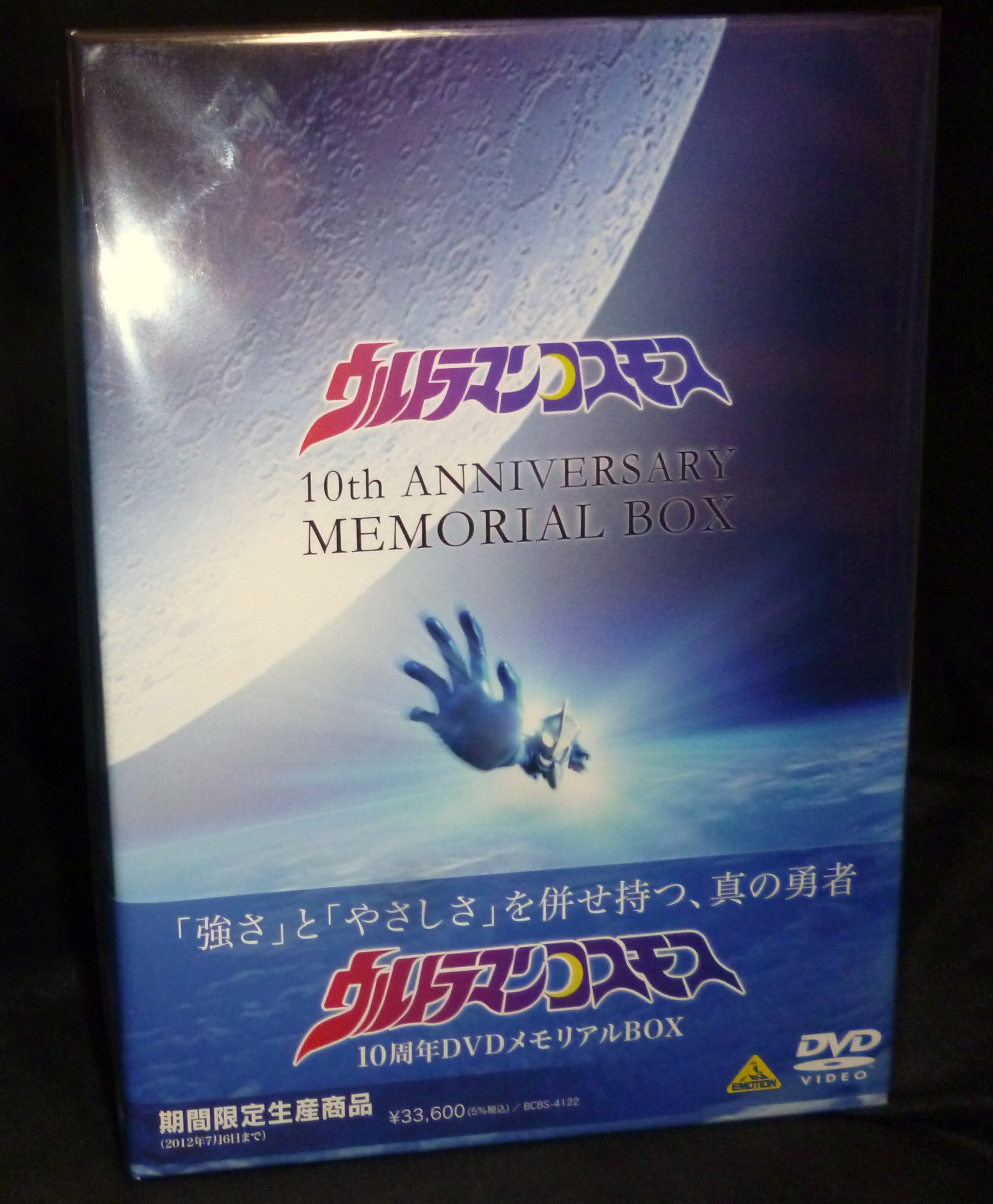 ついに再販開始！】 ウルトラマンコスモス 10周年DVDメモリアルBOX