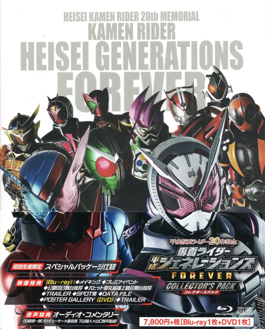 特撮Blu-ray 仮面ライダー 平成ジェネレーションズFOREVER ...