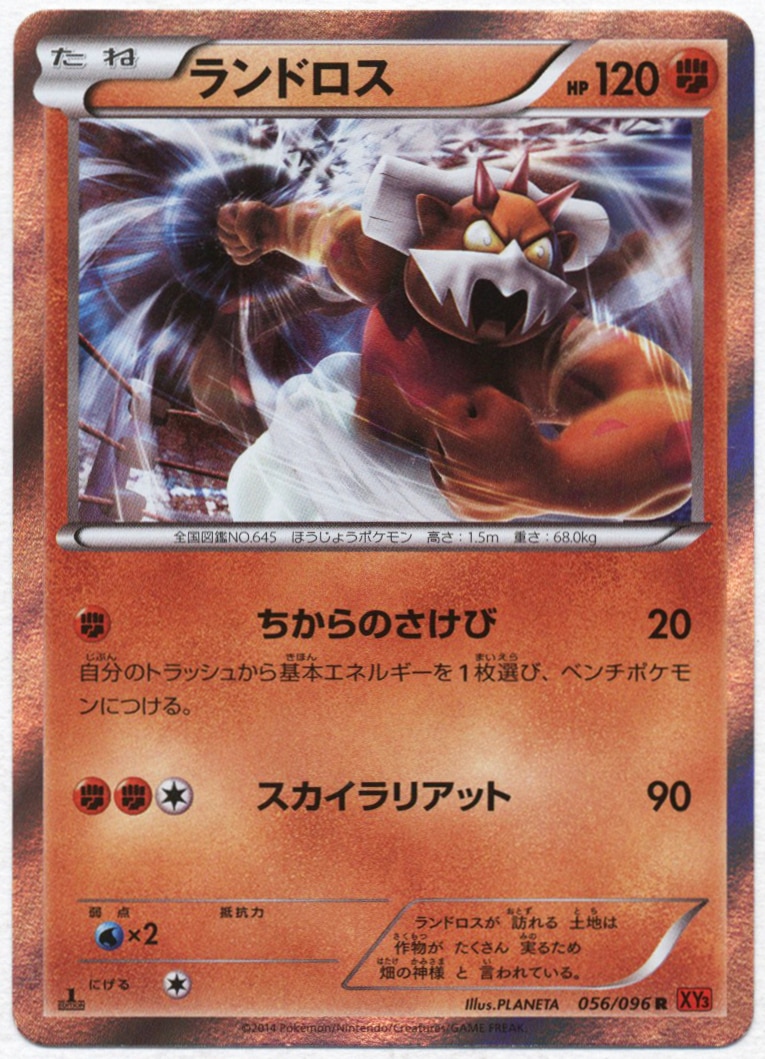 Pokemon Xy Rising Fist 056 096 Randorosu R Xy3 Mandarake Online Shop