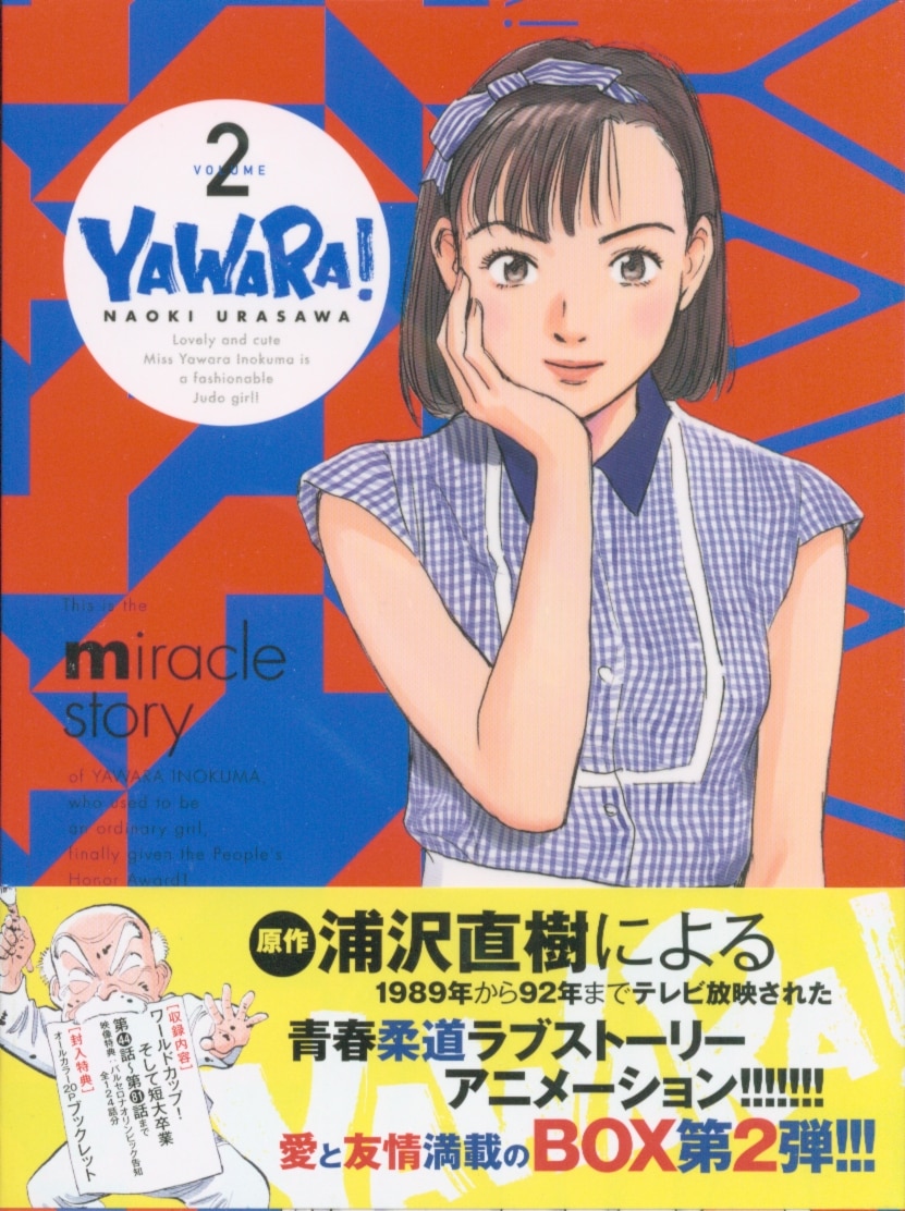 Anime Blu-ray YAWARA! Blu-ray BOX 2 | Mandarake Online Shop