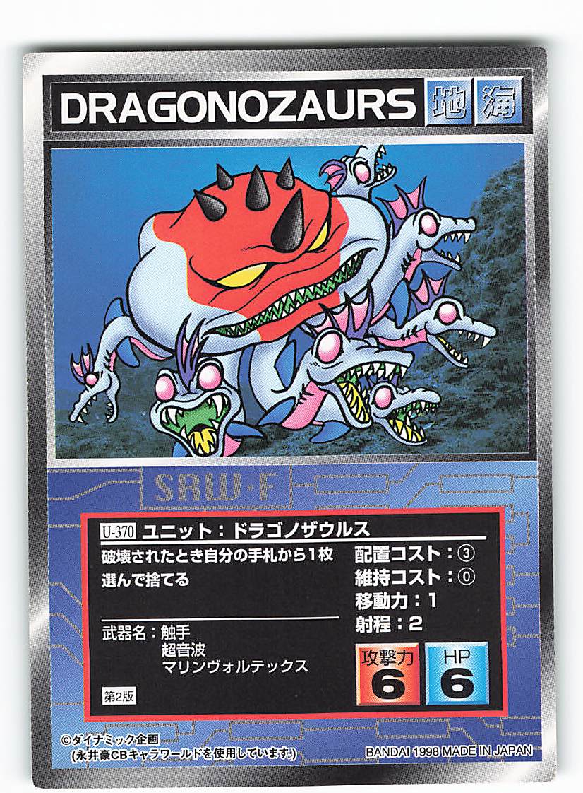 Bandai スクランブルギャザー 4弾 ドラゴノザウルス U 370 まんだらけ Mandarake Bandai スクランブルギャザー 4弾 ドラゴノザウルス U 370 まんだらけ Mandarake