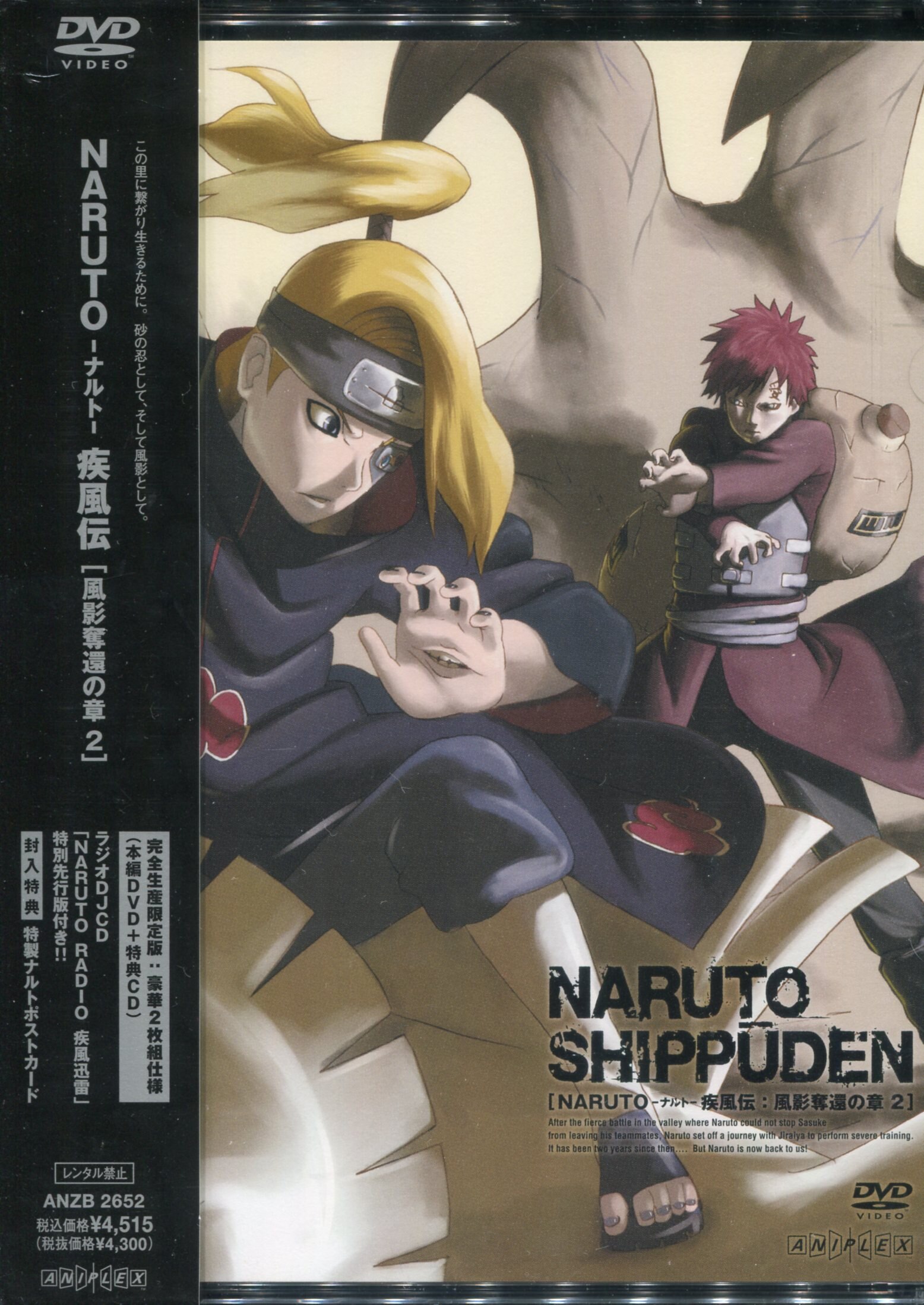 アニメdvd Naruto 疾風伝 風影奪還の章 完全生産限定版 Vol 2 まんだらけ Mandarake