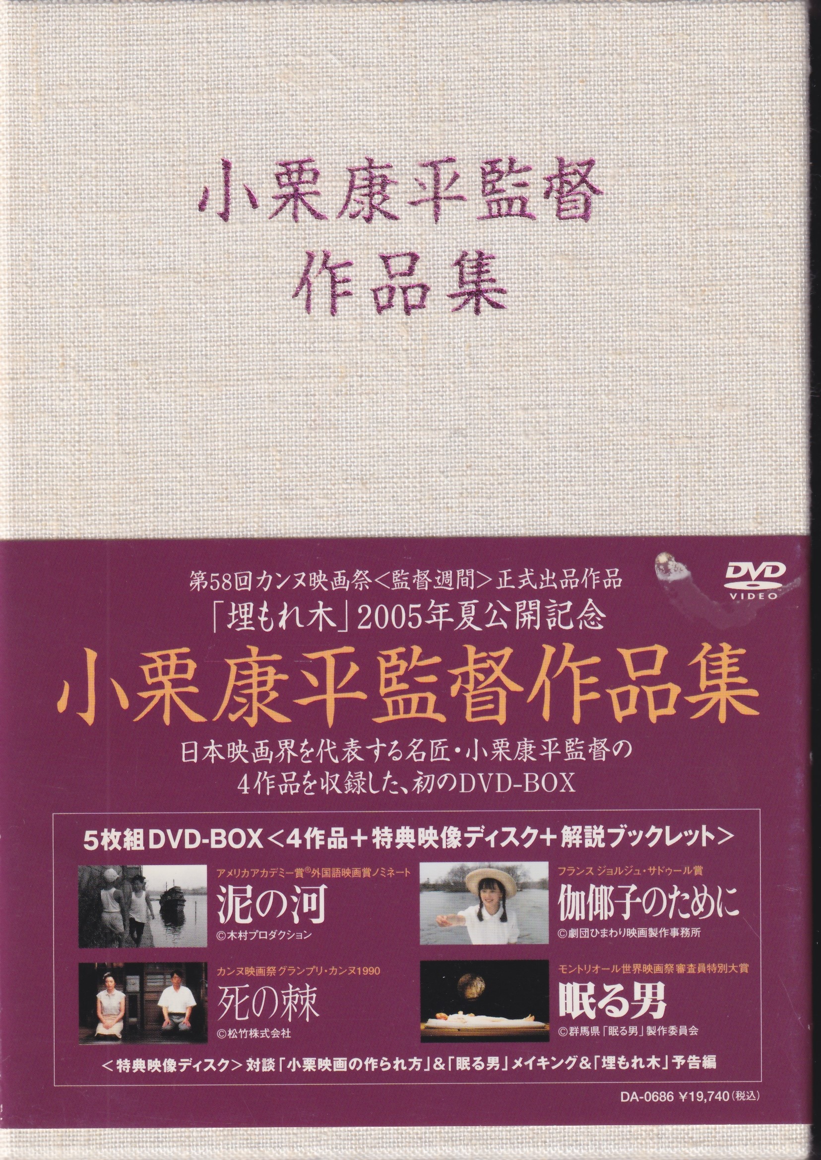 新品未開封 小栗康平監督作品集 DVD-BOX 5枚組 解説ブックレット DA