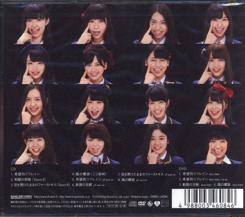 AKB48 チーム8 希望的リフレイン 通常盤＜Type-D＞ 特典生写真コンプ-