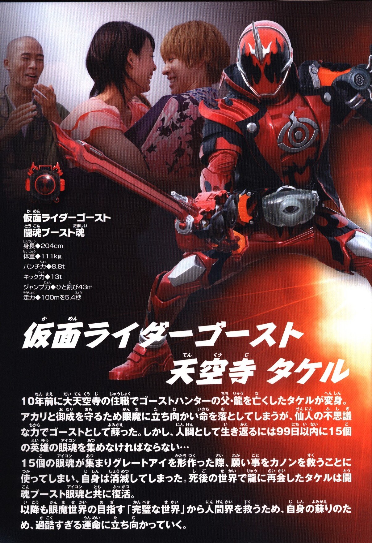 パンフレット 仮面ライダーゴーストファイナルステージ 番組キャストトークショー 16年 まんだらけ Mandarake