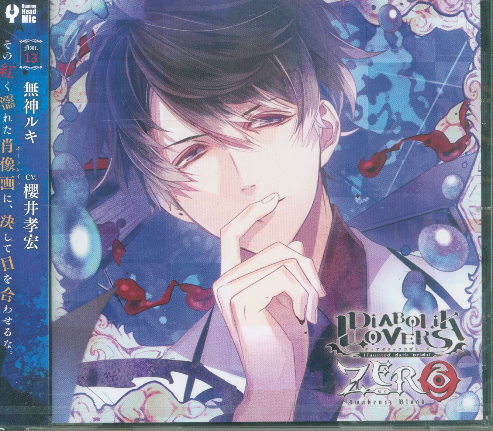 Rejet Diabolik Lovers Zero 無神ルキ Floor 13 まんだらけ Mandarake