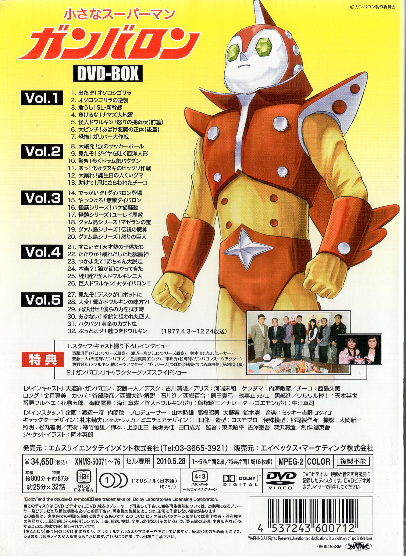 出産祝い 小さなスーパーマン ガンバロン DVD-BOX〈5枚組〉 日本映画