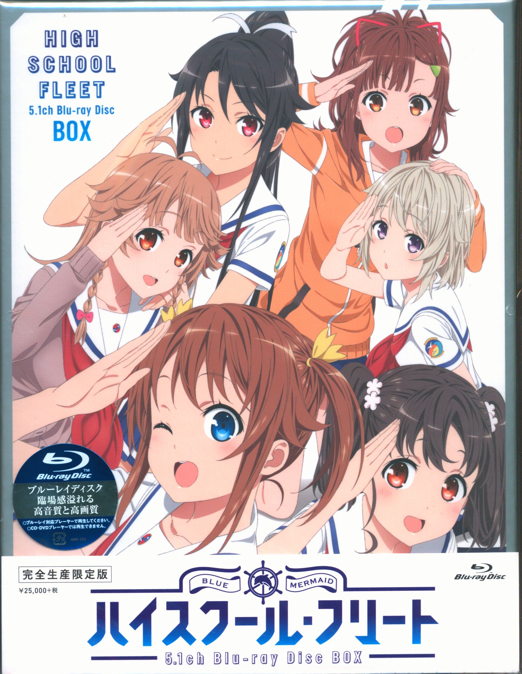 信田ユウハイスクール・フリート 5.1ch Blu-ray Disc BOX - アニメ