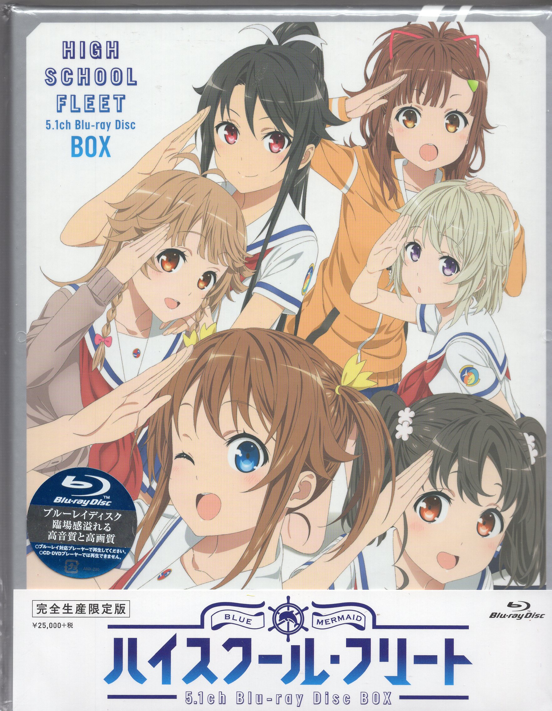 ハイスクール・フリート 5.1ch Blu-ray Disc BOX(完全生産限定版)(Blu