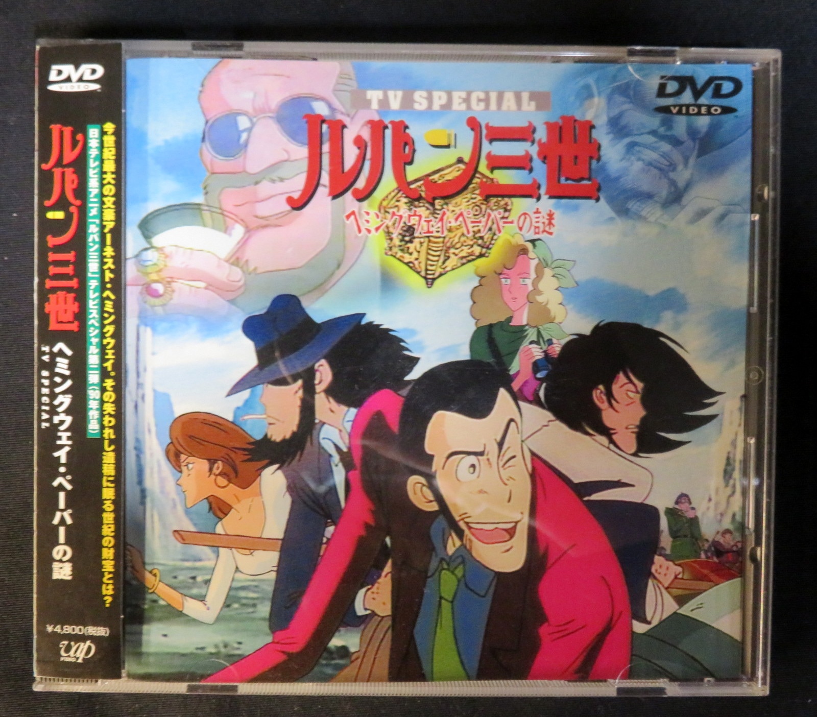 アニメdvd ルパン三世 ヘミングウェイ ペーパーの謎 1 まんだらけ Mandarake