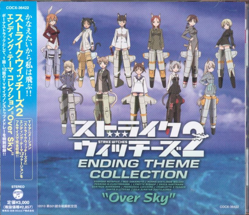 ストライクウィッチーズ2 エンディング テーマ コレクション Over Sky まんだらけ Mandarake