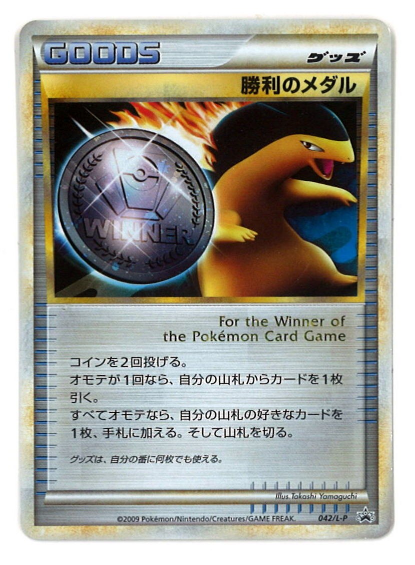 Pokemon LEGEND【プロモ】 042/L-P 勝利のメダル（バクフーン 