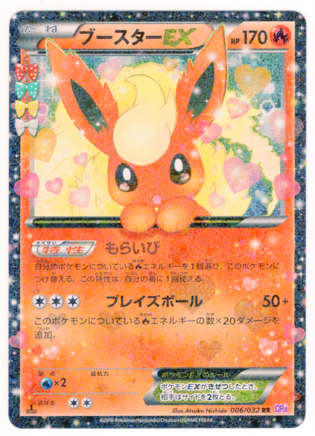Pokemon XY【ポケキュンコレクション】 006/032 ブースターEX(RR) CP3 | まんだらけ Mandarake