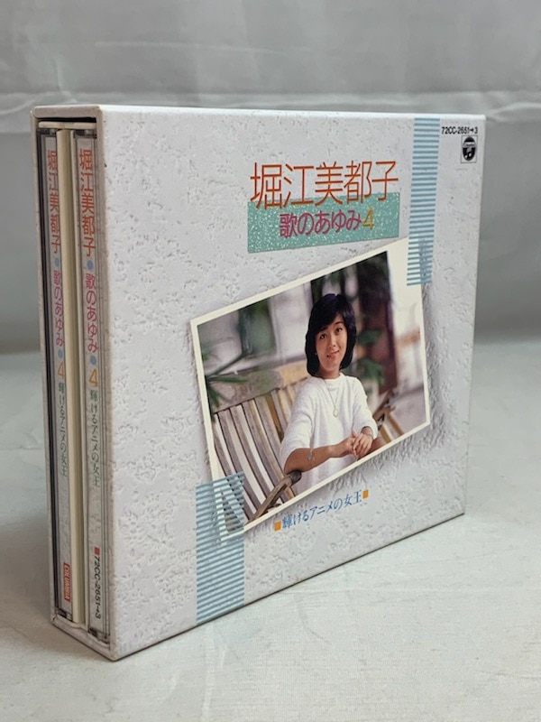 堀江美都子 歌のあゆみ2 CD - 邦楽