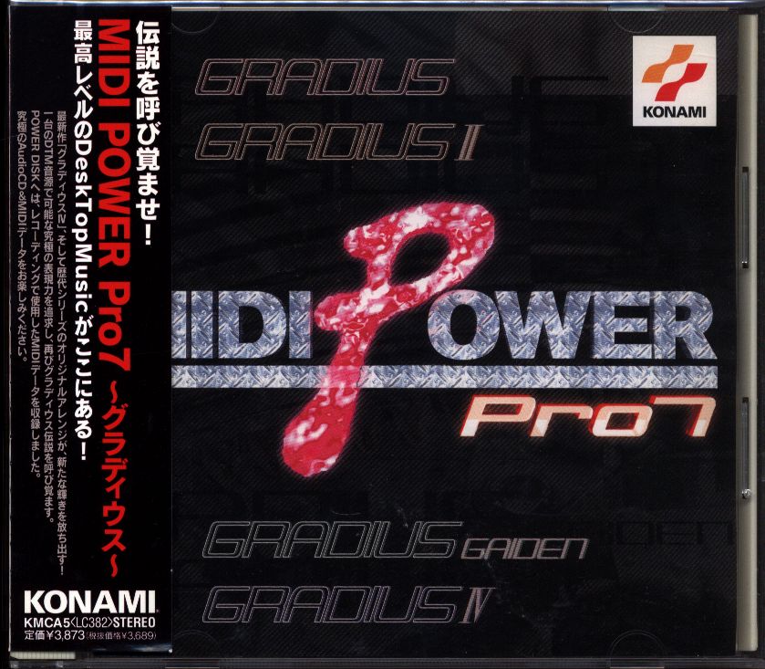 MIDI POWER Pro7 グラディウス 未開封-