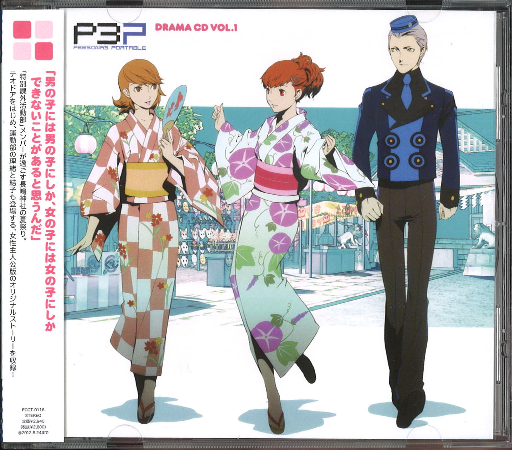 Cd 初回 ペルソナ3ポータブル ドラマcd Vol 1 ディスク盤面a まんだらけ Mandarake