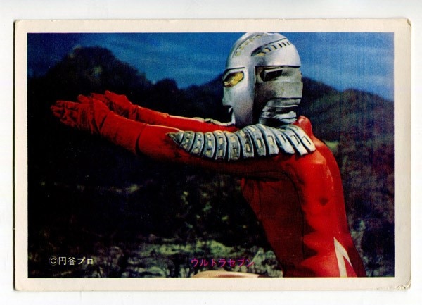 5円引きブロマイド 100種類C ウルトラマン ウルトラセブン