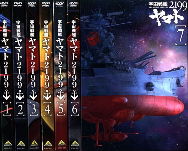 アニメDVD 宇宙戦艦ヤマト2199 初回版 全7巻セット