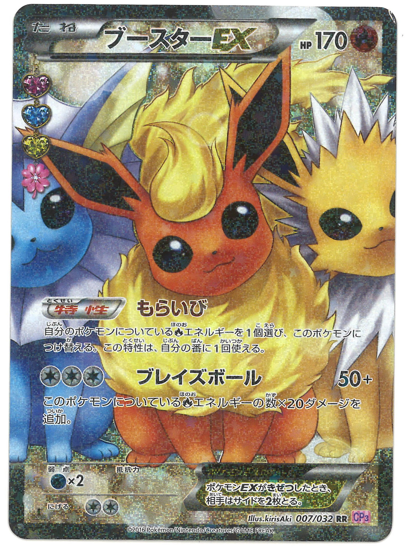 Pokemon XY【ポケキュンコレクション】 007/032 ブースターEX(RR 