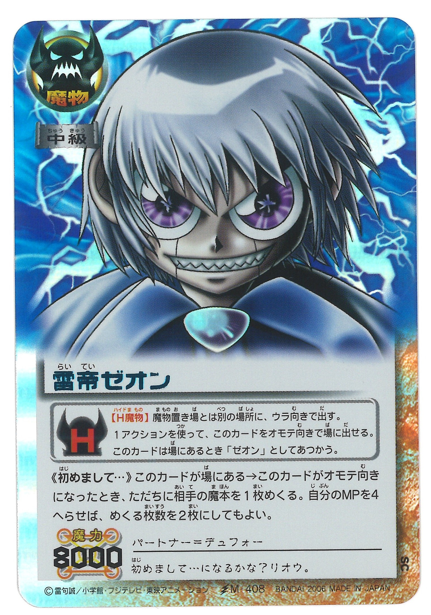 ガッシュカード 紫電の雷帝 - カード