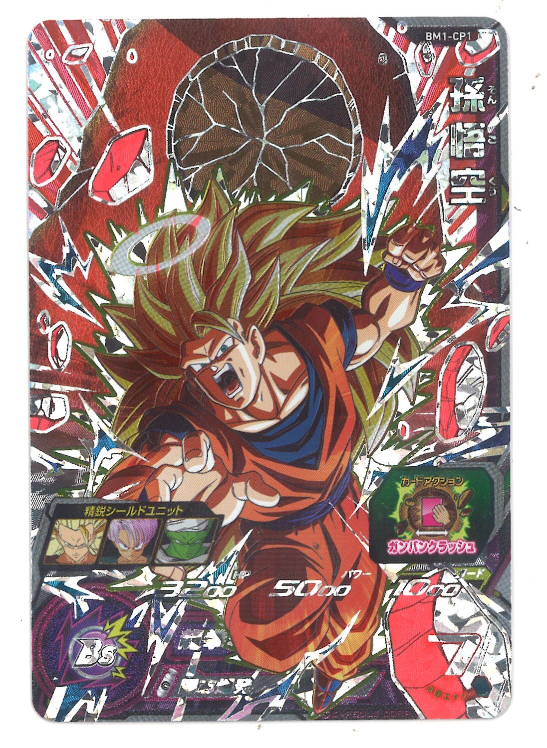 ビッグバンミッション スーパードラゴンボールヒーローズ 1弾 Bm1 孫悟空 Cp Cp1 まんだらけ Mandarake