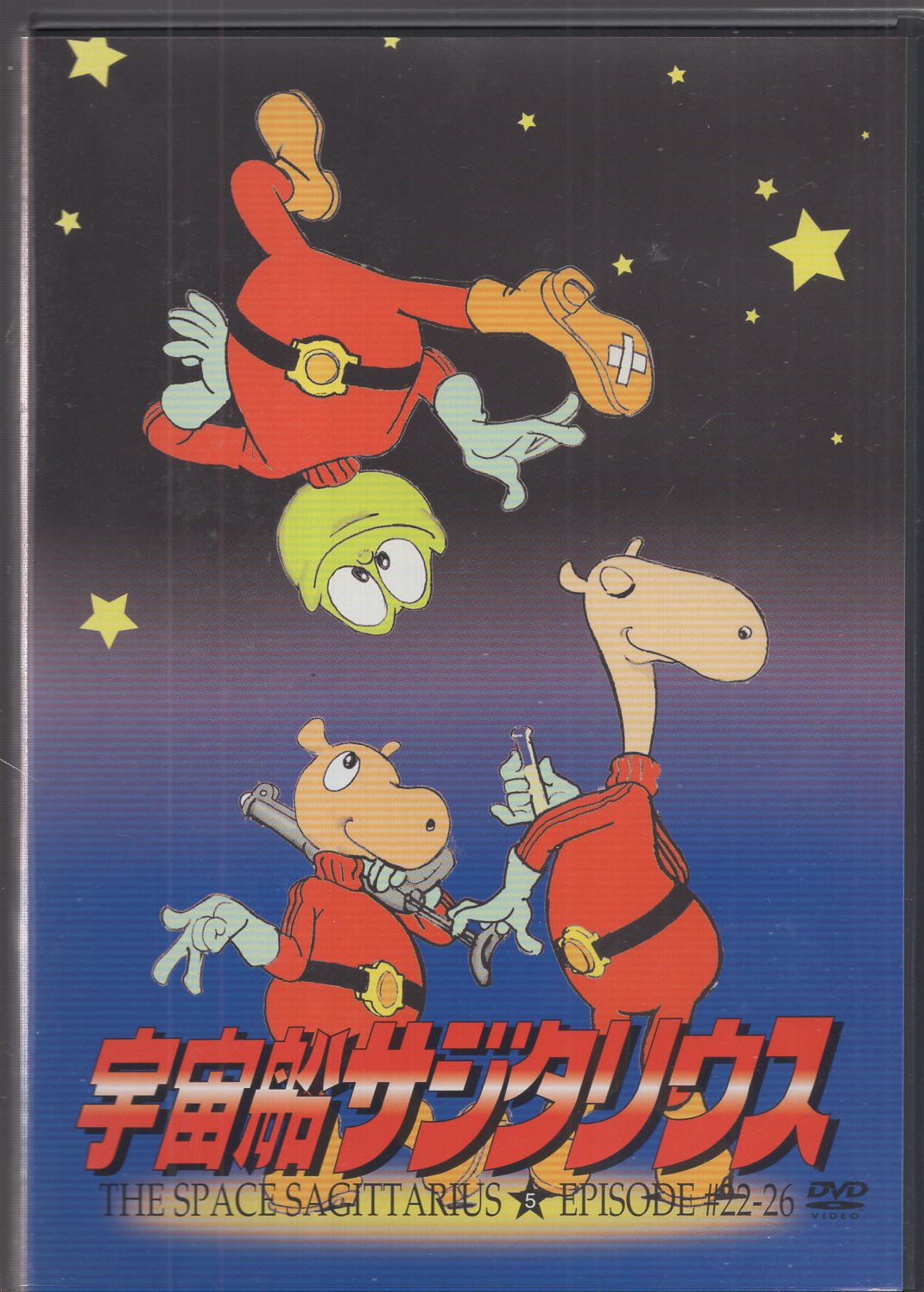 宇宙船サジタリウス DVD-BOX2 vol.10～19 - アニメ