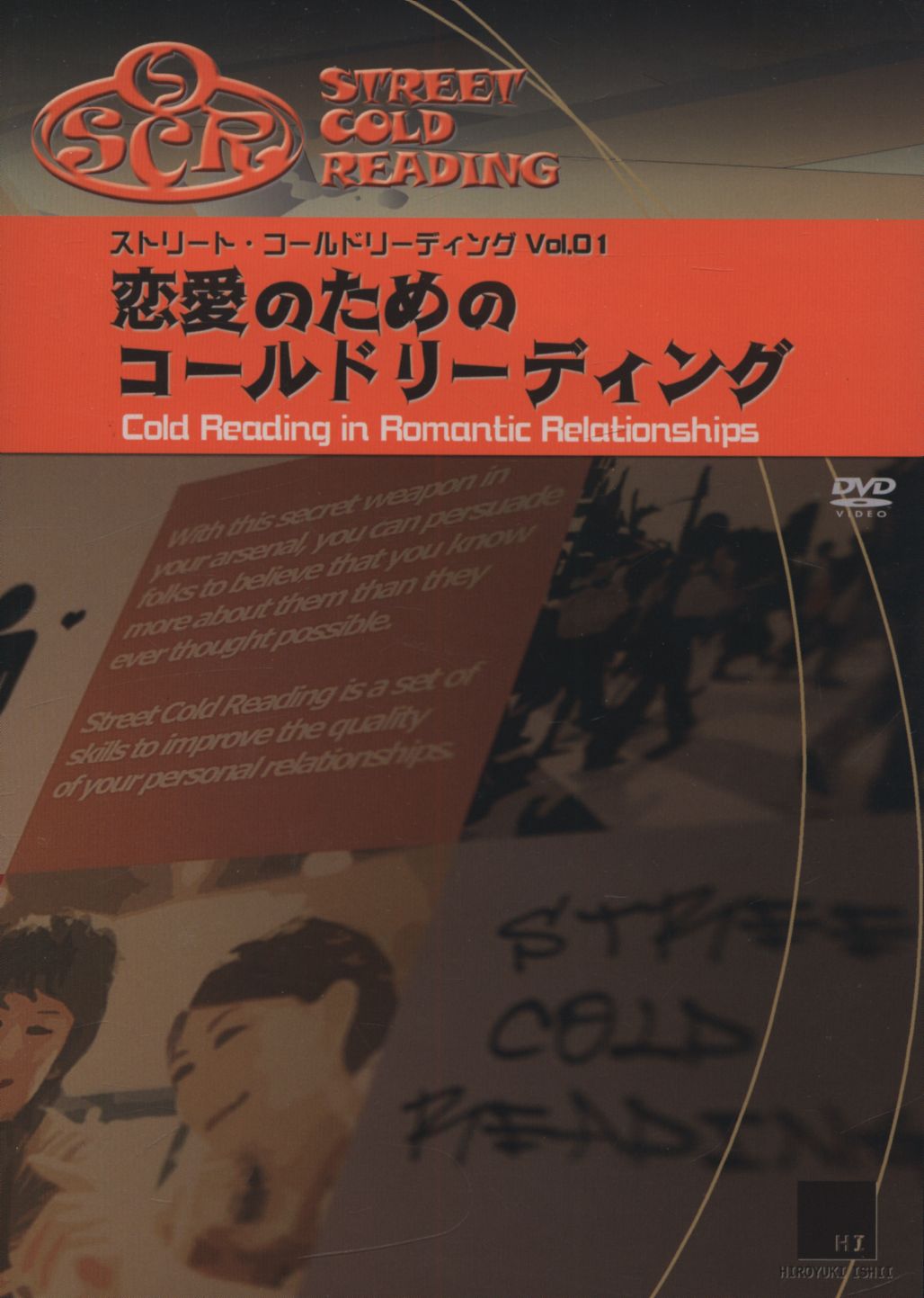 売れ筋ショッピング 石井裕之 恋愛のためのコールドリーディングＤＶＤ 