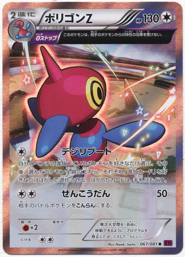 Pokemon Xy バンデットリング 067 081 ポリゴンz R Xy7 まんだらけ Mandarake