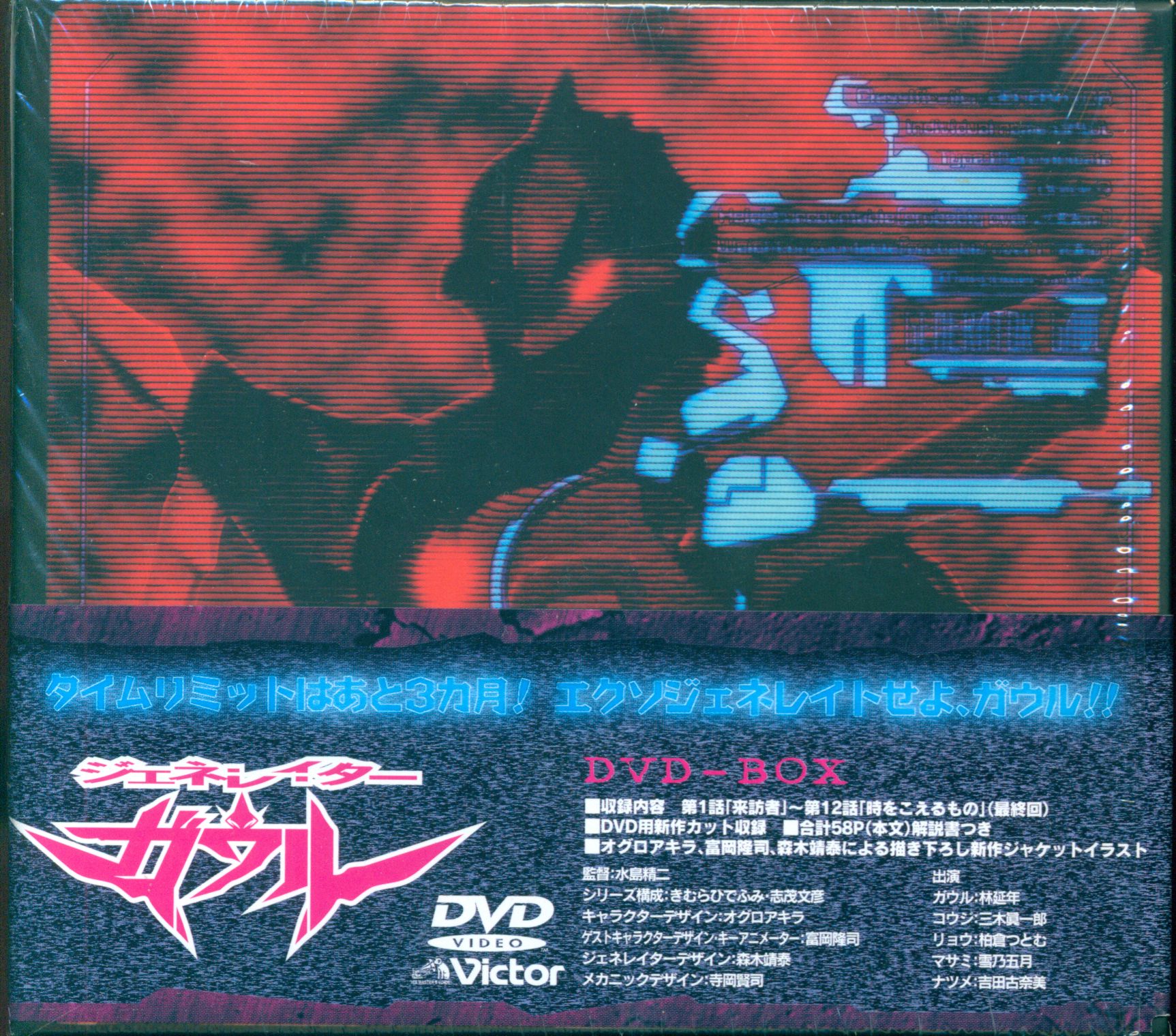 アニメDVD ジェネレイターガウル DVD-BOX | まんだらけ Mandarake