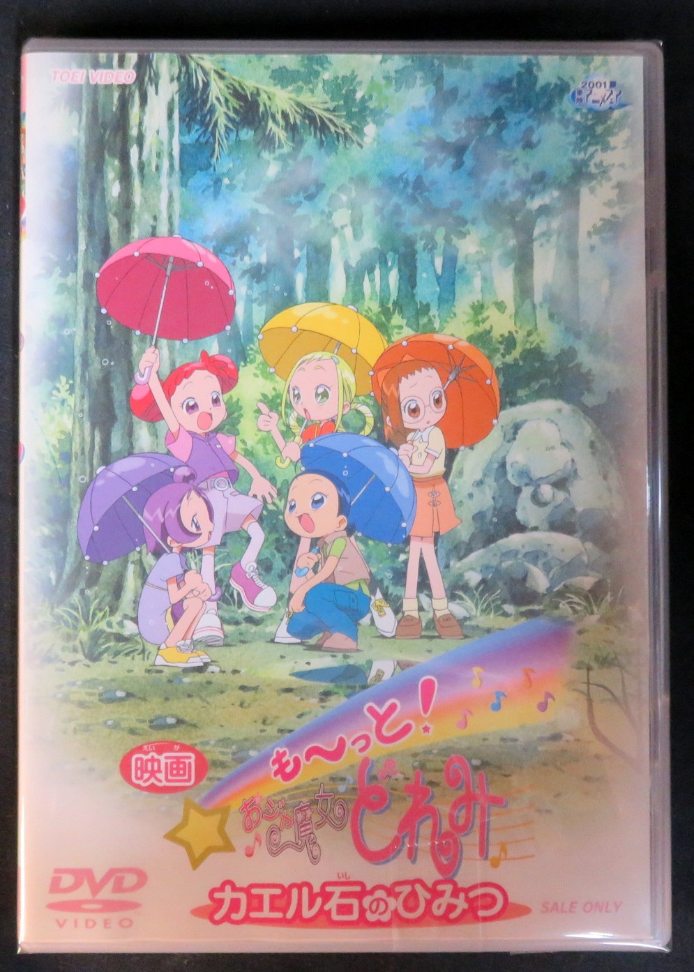 アニメdvd 劇 カエル石のひみつ もーっと おジャ魔女どれみ 劇場版 まんだらけ Mandarake