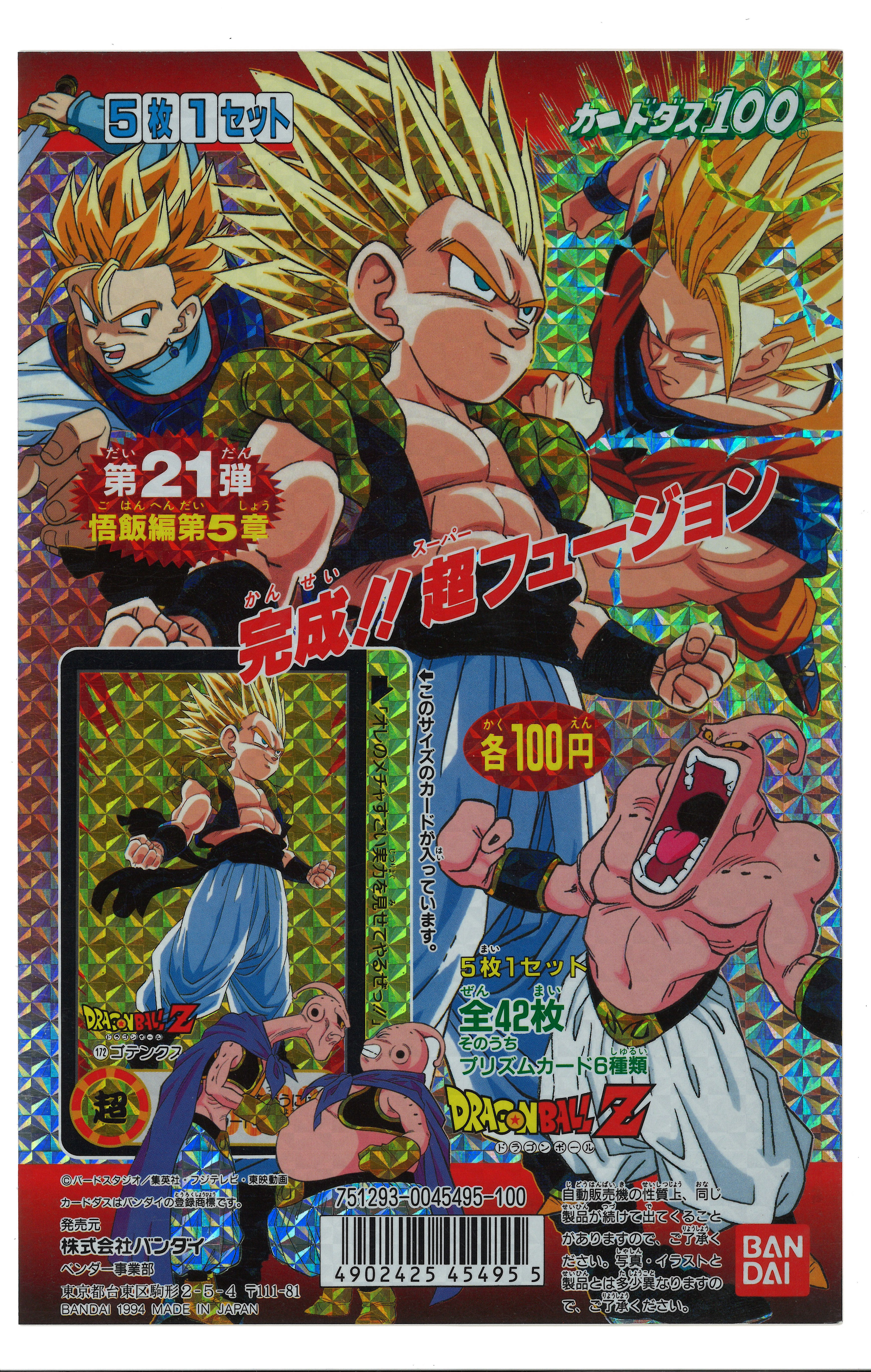 【格安安い】カードダス　台紙　ドラゴンボール　25弾　美品　 当時物　在庫LAST クリアファイル