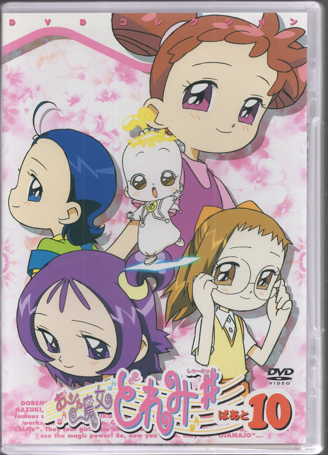 アニメDVD おジャ魔女どれみ# 全10巻 セット | まんだらけ Mandarake