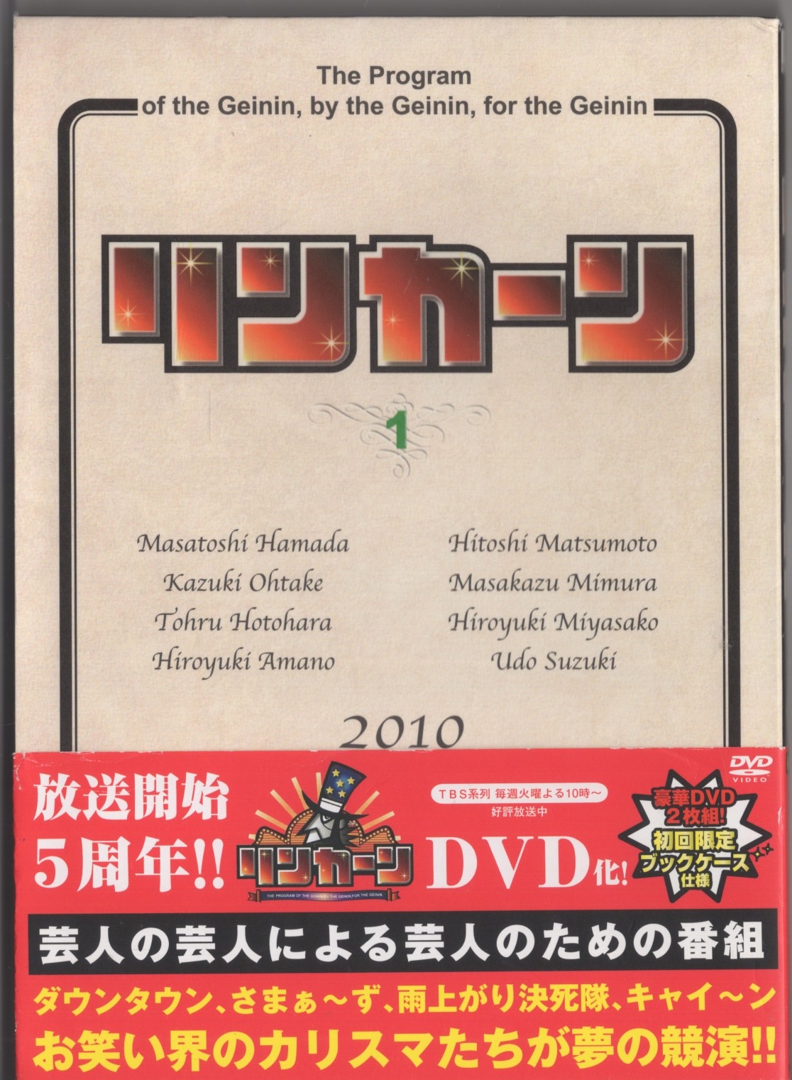 リンカーン DVD 1〜34 芸人大運動会 2011 2012 2014 2015 《レンタル