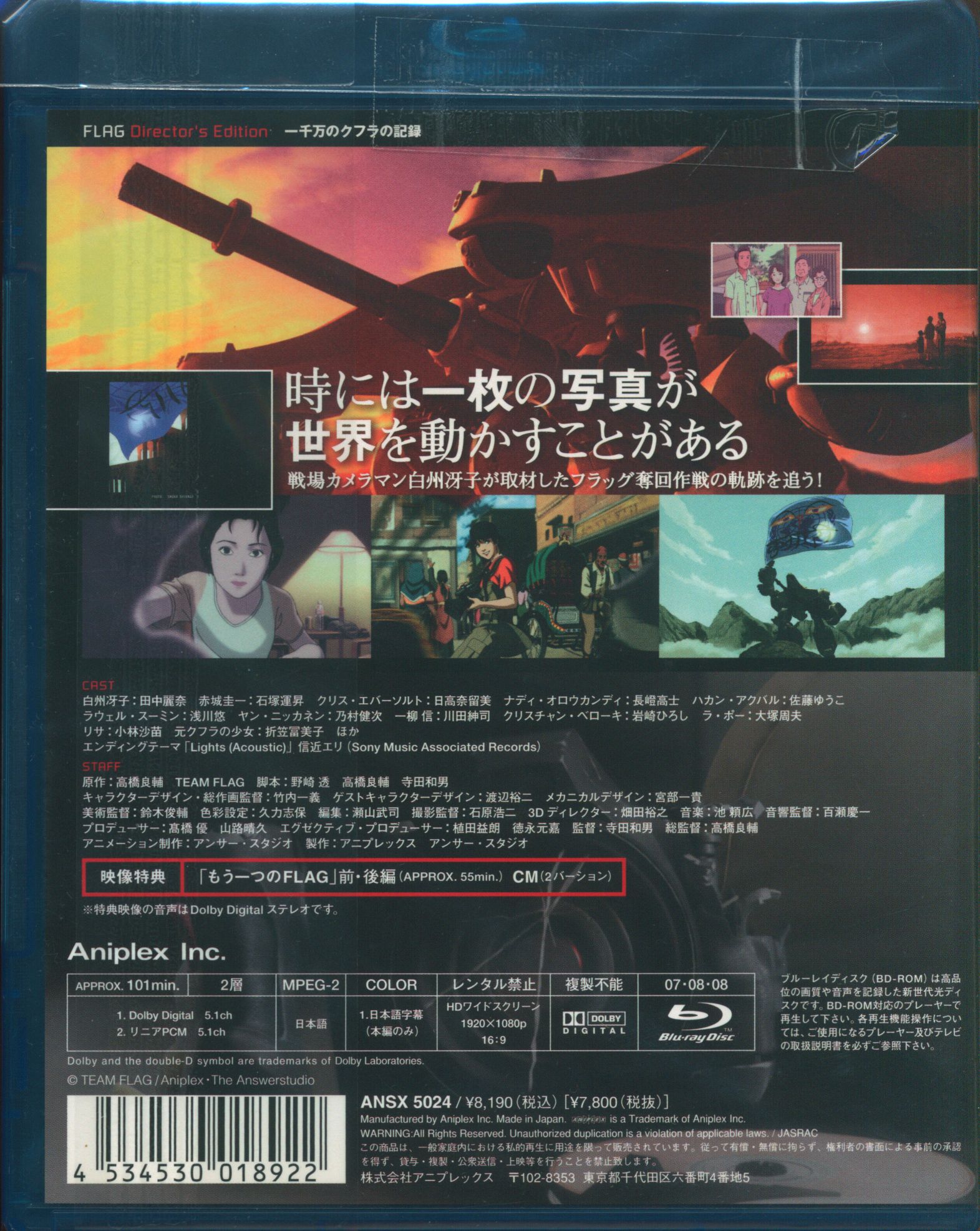 アニメBluray FLAG Director's Edition 一千万のクフラの記憶 まんだらけ Mandarake