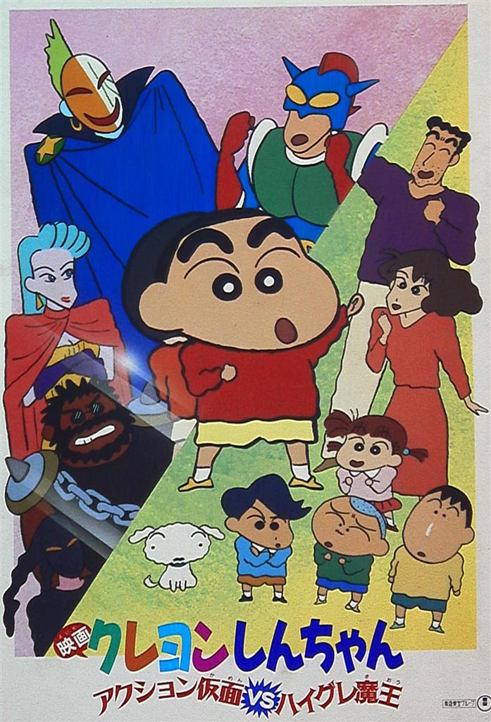 パンフレット クレヨンしんちゃん アクション仮面vsハイグレ魔王 1993年
