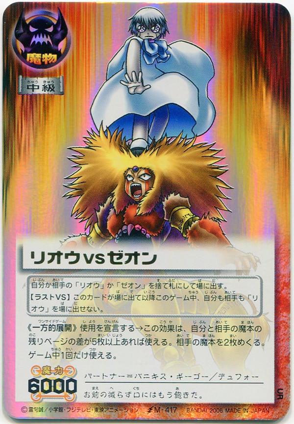 バンダイ 金色のガッシュベル!!THE CARD BATTLE 紫電の雷帝 リオウVSゼオン(UR) M-417