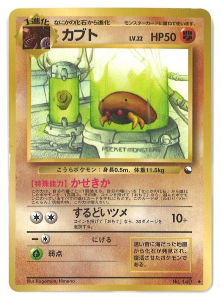 旧裏 拡張シート2 ポケモン 闘 カブトlv 22 かせきか まんだらけ Mandarake