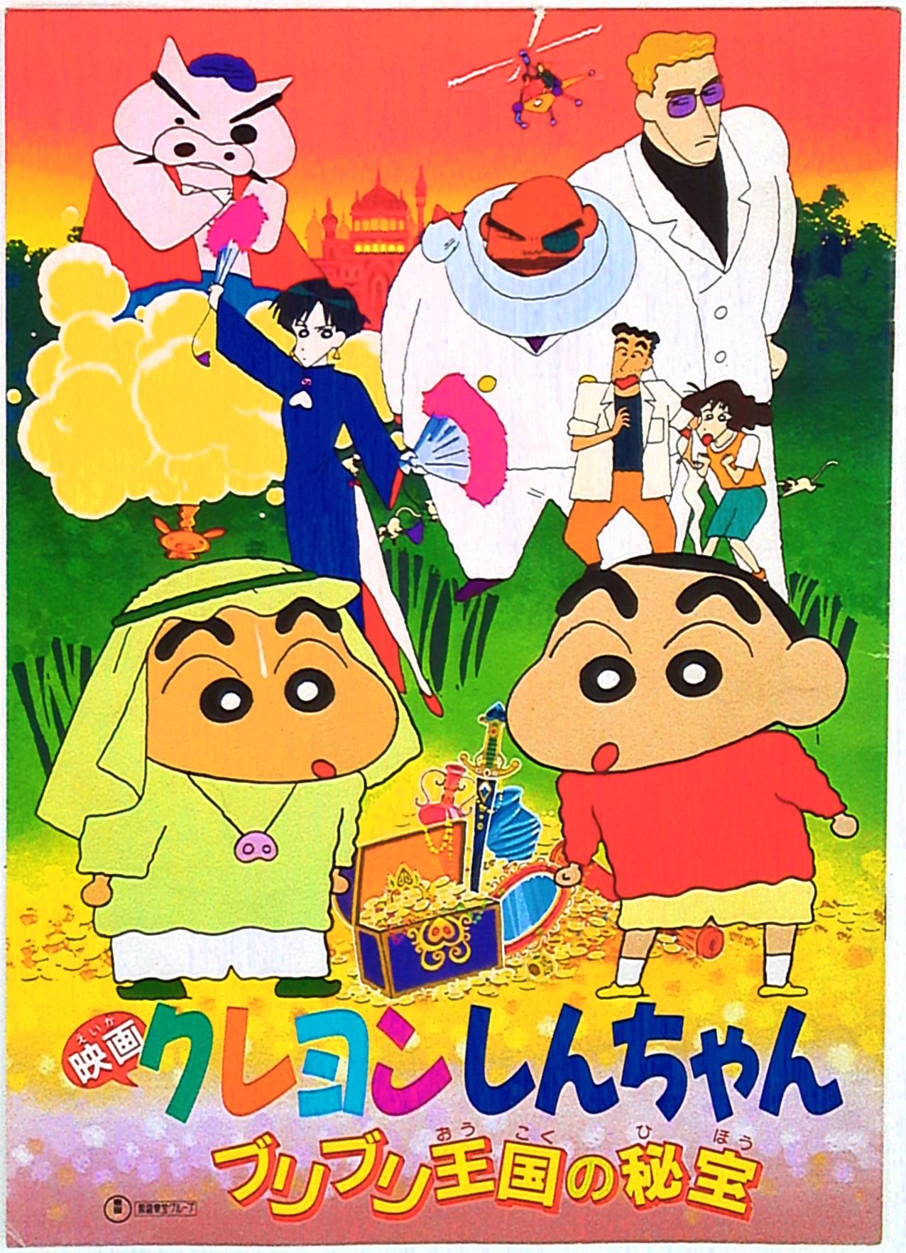東宝 パンフレット 『クレヨンしんちゃん ブリブリ王国の秘宝 1994年