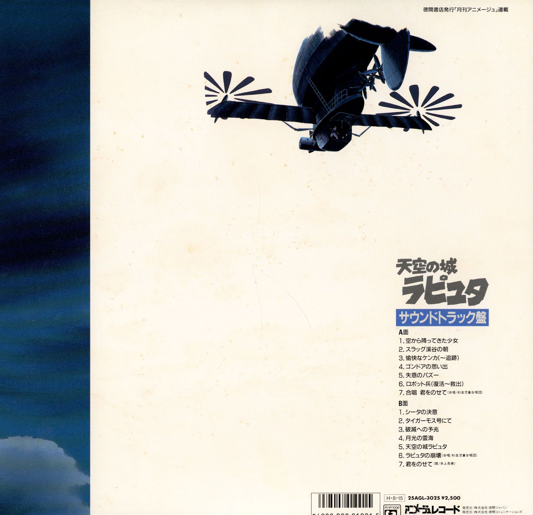 アニメージュレコード 25AGL-3025 天空の城ラピュタ サウンドトラック 