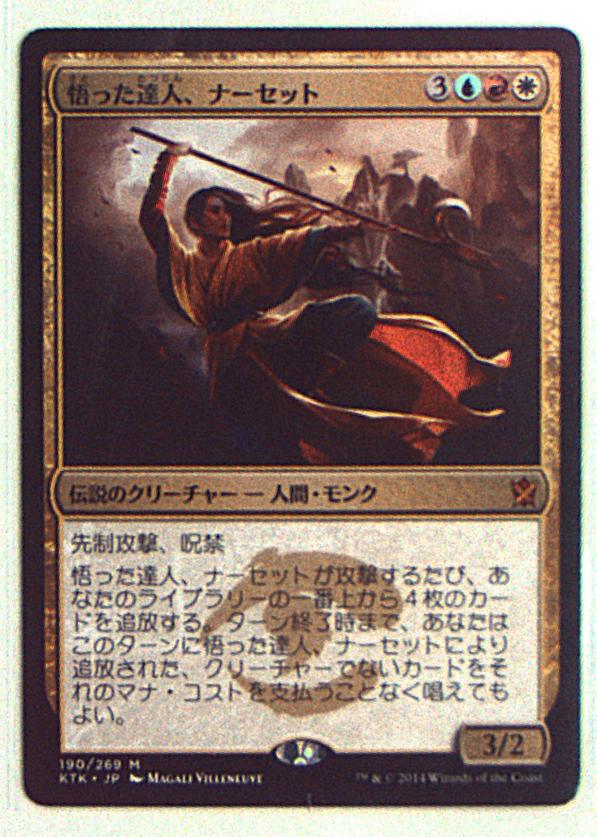 悟った達人、ナーセット mtg プレイマット プロツアー タルキール覇王 