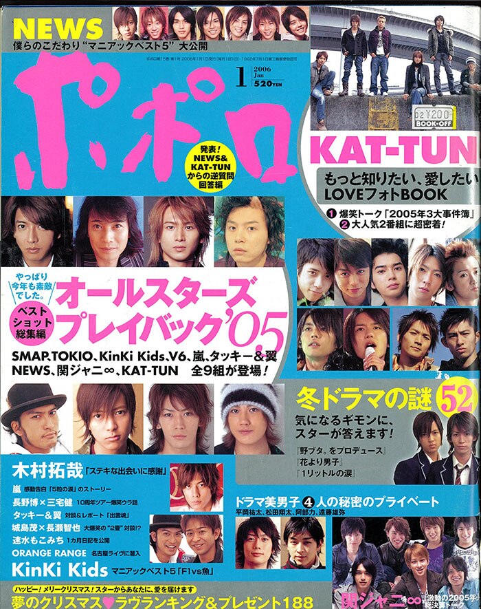 ポポロ 2006年3月号 - その他